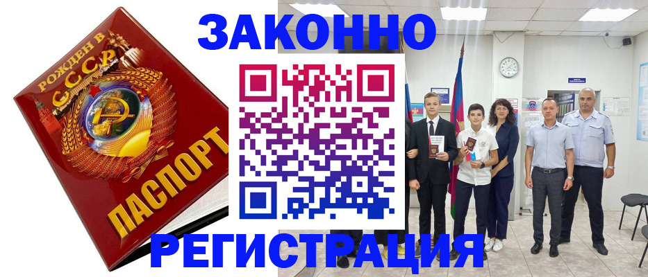 временная регистрация недорого в Морозовске