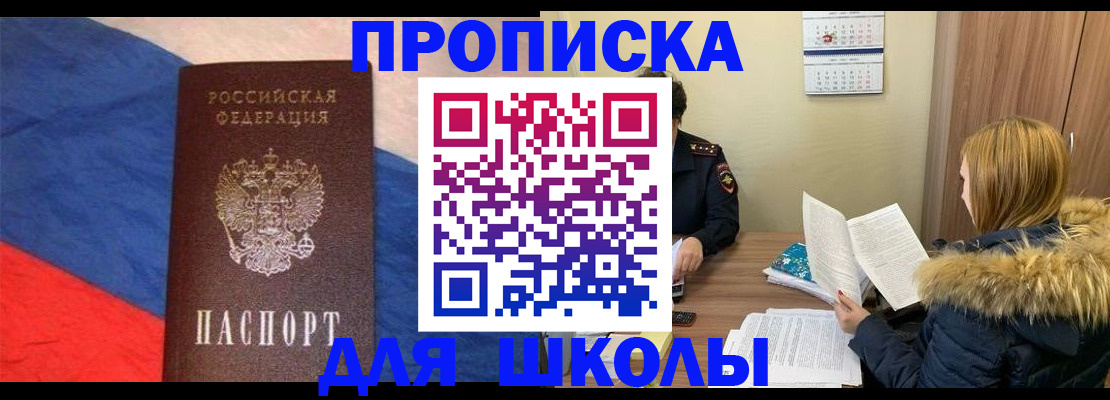 прописка ребенка в Морозовске