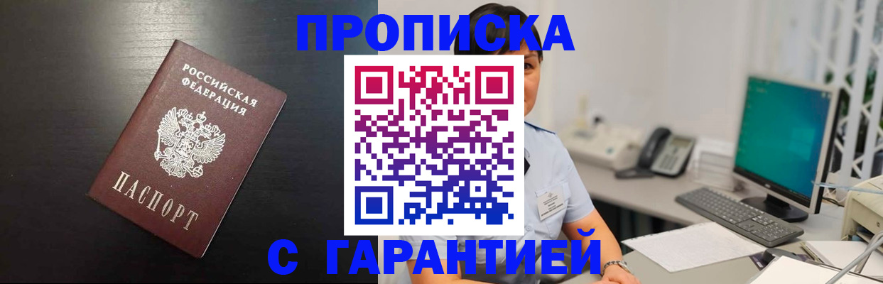 прописка для военкомата в Морозовске